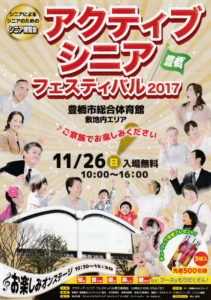 アクティブシニアフェスティバル