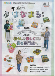 月刊はなまる豊橋版1月号
