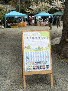 むろはちマルシェ