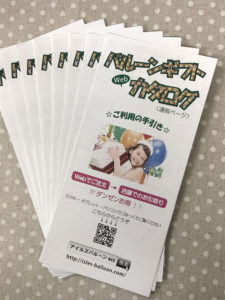 アイルズバルーン通販ページご利用の手引き