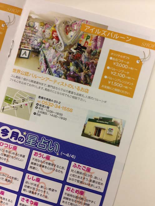 とぽすショップ記事