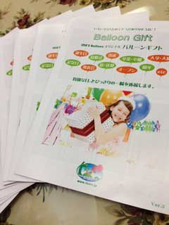 バルーンギフトチラシ