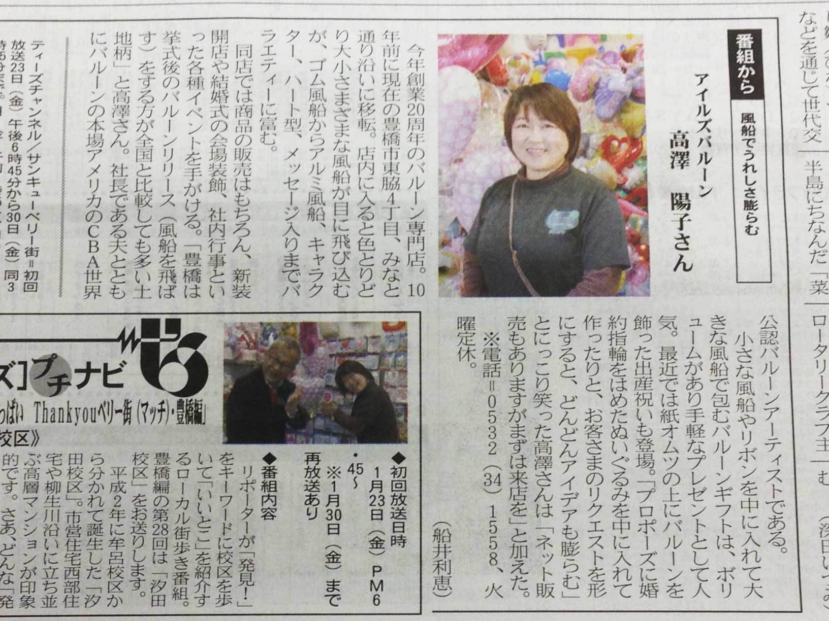 東日新聞掲載記事