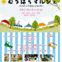 むろはちマルシェ