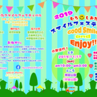 むろ・しおたスマイルフェスティバル
