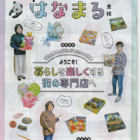 月刊はなまる豊橋版1月号