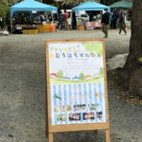 むろはちマルシェ