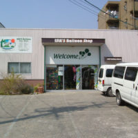 アイルズバルーンショップ