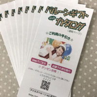 アイルズバルーン通販ページご利用の手引き